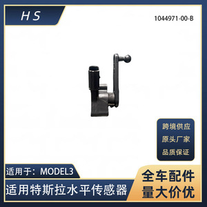 Sensor de Nivel para Tesla Model 3 1044971-00-B, Pieza de Repuesto para Reparación - Product Image 5