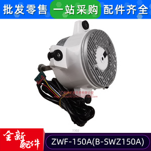Moteur sans balais Gree ZWF-150A DC 310V 150W pour climatiseur usage commercial - Product Image 5