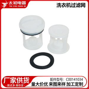 Filtre pour machine à laver C00141034, pièce en plastique durable de 8cm pour appareil de lavage - Product Image 2