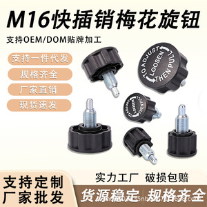 Exercise Bike Positioning Pins Plum Blossom Knobs M16 Threaded Steel Fitness Equipment <b>Pullers</b> Commercial Use - Product Image 5
