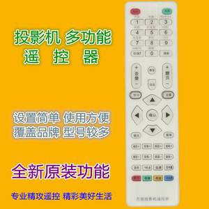 คริสตัลบีดส์ยูนิเวอร์แซลโปรเจคเตอร์รีโมทคอนโทรล YK-01072 สีขาวอัตโนมัติ 17.5x4.5x2 ซม.สำหรับฮิตาชิ เอปสัน เบนคิว - Product Image 1