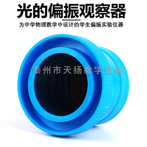 Polarizing Demonstration Device for Light (Student Experiment Teaching Aids, <b>Physics</b> Optics Experiment Instrument Set, Color & - Product Image 5