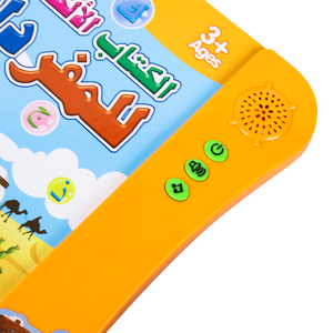 Jouets éducatifs d'apprentissage de l'arabe, jouets éducatifs électroniques pour enfants - Product Image 5