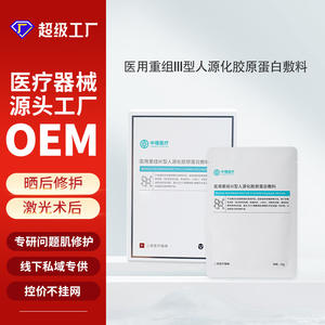 Patch de compression froide médical OEM Classe II pour peaux sensibles, réparation au collagène - Product Image 3