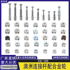 Accesorios de montaje para cajones de escritorio de oficina australianos - Conector tres en uno, rueda excéntrica, tornillo para cama y armario - Product Image 5