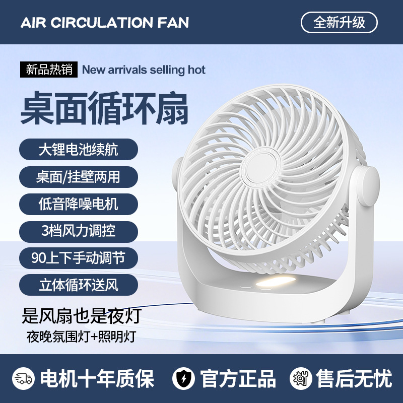 Three-speed night light fan - white