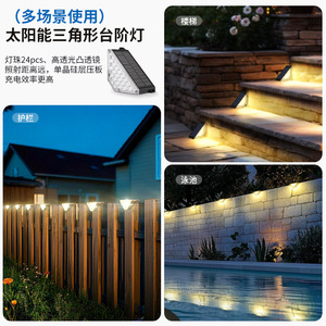 Luces Solares Triangulares para Escalones, 24 LED, Celda Solar Monocristalina, Resistentes al Agua, Iluminación para Escaleras Exteriores, Jardín, Patio, Piscina - Product Image 1