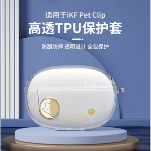 Étui pour écouteurs IKF Pet Clip, TPU transparent, résistant aux rayures, finition givrée pour écouteurs - Product Image 3