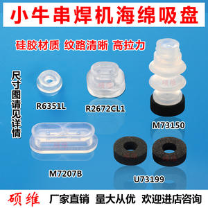 Ventouses en silicone de la série Little Bull, buses en silicone, ventouses en éponge pour machines à souder à la ficelle, non standard - Product Image 2