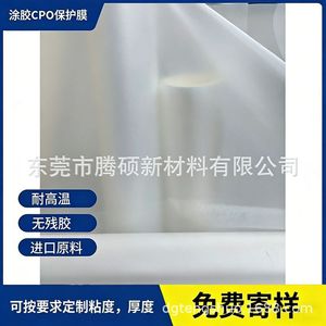 Half Transparent Cpp Protective Film Matte Finish High Adhesion <b>Heat</b> Resistant Electronics Film - Product Image 5