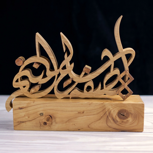 Minaret en bois de qualité supérieure avec calligraphie arabe artisanale en noyer, décoration du Ramadan, en gros chez White Royals - Product Image 2
