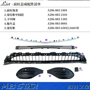 Mercedes-Benz C-Class กันชนหน้า W206ไฟตัดหมอก bezels ตาข่ายระบายอากาศ A2068852101ชิ้นส่วนอะไหล่พลาสติก - Product Image 3