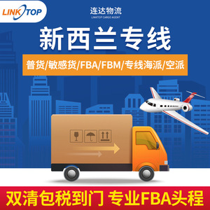 Envío Aéreo Express Linktop de China a Nueva Zelanda, Servicio de Logística para Amazon, Ebay, Wish, AliExpress - Product Image 2