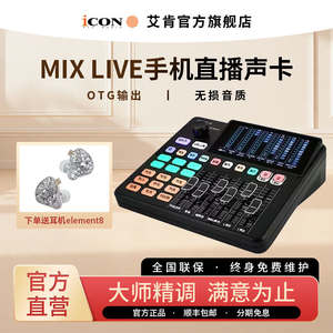 Tarjeta de Sonido <span class=keywords><strong>ICON</strong></span> Aiken MIX para Transmisión en Vivo, Grabación y Canto, con Batería de 1000-1499mAh y Compatible con 4 Dispositivos - Product Image 5