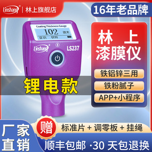 เครื่องวัดความหนาของสารเคลือบลินซาง LS237 เครื่องวัดฟิล์มสีแบบดิจิตอลสำหรับการตรวจสอบรถยนต์ การตรวจจับเหล็กและอะลูมิเนียม - Product Image 5