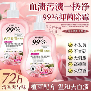 Haibus Underwear <b>Detergent</b> 500ml Hypoallergenic For Intimate Care - Product Image 5