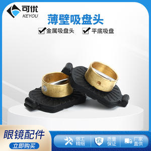 Ventouse en caoutchouc antidérapante double face en plastique avec tête centrale métallique pour machine à tailler les verres Xiongbo - Product Image 5