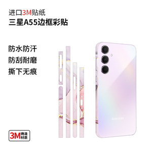 Samsung A55 Edge Sticker Protective <b>Film</b> For Phone Side Frame Decoration - Product Image 1