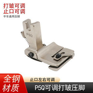 ตีนผีจับผ้าแบบปรับได้ Sewingstar P5Q ทำจากสแตนเลส สำหรับจักรเย็บผ้า - Product Image 5