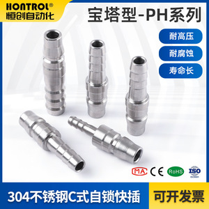 Hengchuang 304 Stainless Steel C-Type <b>Quick</b> <b>Connector</b> Pagoda Style Air Hose Fitting Self-Locking Pneumatic Accessory - Product Image 5