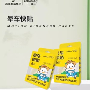 Parches para el mareo por movimiento Haishi Hainuo, 6 piezas, extracto de plantas naturales para adultos y niños - Product Image 2