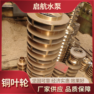 Closed Polished Copper Impeller For <b>Pump</b> <b>Water</b> Boat Centrifugal <b>Booster</b> Pipe - Product Image 4