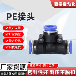 Raccord rapide pneumatique de type T Xitai PE, PE 8, PE 10, PE 12, PE 16, en plastique et laiton, pour usage industriel - Product Image 4