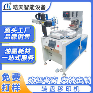 Haotian P-160P4 Monochrome Rotary Pad Printer Pneumatic Drive Workstation For Ceramic <b>Printing</b> - Product Image 5