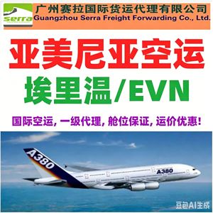 Agente de Carga Aérea Europeo, Transitario de Carga Aérea en Chipre, Larnaca, Nicosia, Aranj, Guangzhou, Shenzhen, Salida desde Shanghái - Product Image 4