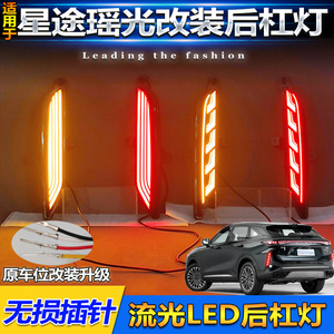ไฟท้าย LED OMODA สำหรับ Exeed Yaoguang C9 ไฟเบรกกันชนหลัง ไฟตัดหมอก ปี 2022-2025 - Product Image 3