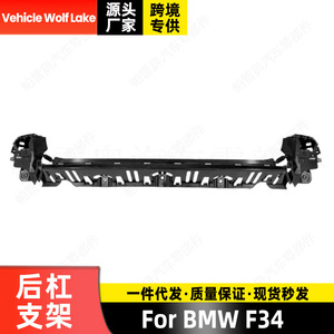 Support de pare-chocs arrière Vehicle Wolf Lake pour Bmw F34 51127293777 ABS neuf - Product Image 1