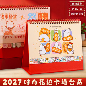 ปฏิทินตั้งโต๊ะ Profit 2027 ลายการ์ตูน ปั๊มร้อน ปรับแต่งได้ ของขวัญสำหรับนักเรียน ของตกแต่งโต๊ะทำงาน - Product Image 4