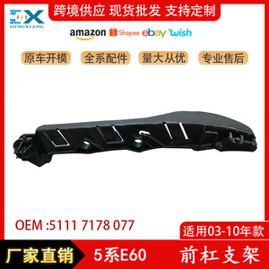 คานเสริมกันชนสำหรับรถบีเอ็มดับเบิลยู ซีรีส์ 5 รุ่น E60 ปี 03-10 ซ้าย ขวา วัสดุ ABS อะไหล่ทดแทนใหม่ หมายเลขอะไหล่ 51117178077 51117178078 - Product Image 5