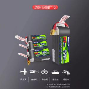 Batería de Litio BosLi-po P7 95C 3-6S para Drones FPV y Modelos de Ala Fija - Product Image 3