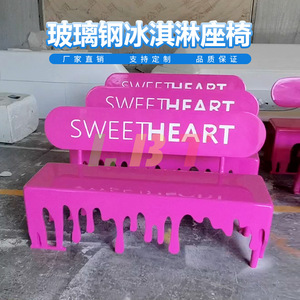 เก้าอี้พักผ่อนไฟเบอร์กลาส Libit ดีไซน์ไอศกรีมละลาย เหมาะสำหรับพื้นที่สาธารณะในห้างสรรพสินค้า โรงแรม ทนทาน - Product Image 5