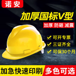 Casco de Seguridad en Forma de V Estándar Nacional, Amarillo, para Obras de Construcción, Protección para la Cabeza, Ajuste con Hebilla y Perilla - Product Image 4
