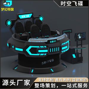 เครื่องเล่นเกม VR ยูเอฟโอ 5 ที่นั่ง ระบบสัมผัส 5 มิติ พร้อมภาพพาโนรามา สร้างประสบการณ์เสมือนจริงแบบอินเทอร์แอคทีฟสำหรับผู้เล่นหลายคน - Product Image 3