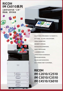เครื่องถ่ายเอกสาร เครื่องพิมพ์ รุ่นใหม่ สำหรับ IM C2010 C2510 C3010 C3510 C4510 C6010 IMC2010 IMC2510 IMC3010 IMC3510 4510 - Product Image 4