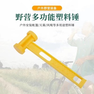 Plastic Tent Hammer Yellow 240mm 7.5mm Outdoor Camping <b>Tool</b> PP Engineering Plastic Survival Accessory - Product Image 4