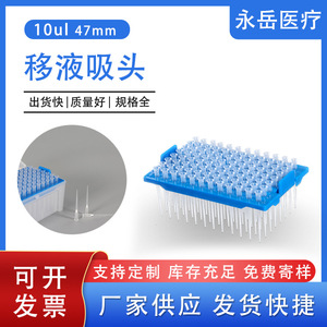 Embouts de pipette médicaux Yongyue 10 µl filtrés à faible adsorption jetables pour usage en laboratoire - Product Image 5