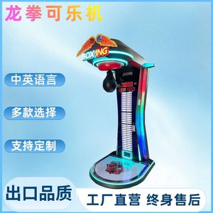 Máquina de Boxeo Luxury Dragon Boxing Cola, Máquina para Prueba de Fuerza, Gran Ventilación, Exportación, Venta Directa en Chino e Inglés - Product Image 1