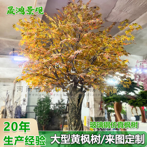 Arbre d'érable artificiel Shenghong Landscape, feuilles dorées, grande taille, pour l'aménagement paysager des cours et les projets artistiques sur campus - Product Image 2