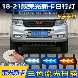 ไฟเดย์ไลท์ LED สำหรับรถบรรทุก Wuling Rongguang ปี 2018-2021 พร้อมไฟตัดหมอกและไฟเลี้ยวแบบไหล - Product Image 4