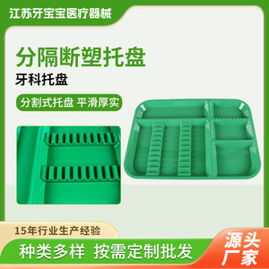 Plateau de rangement en plastique épaissi vert pour outils dentaires Toothbaby, idéal pour usage médical - Product Image 5