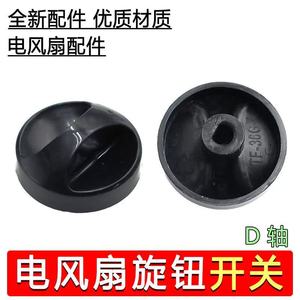 Bouton de contrôle de vitesse de ventilateur Yuanyi, diamètre 38 mm, trou de 6 mm, capuchon rotatif en plastique pour ventilateurs de table, muraux et au sol - Product Image 2