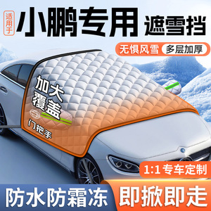 Funda para coche Xpeng G3 P7 P5 G9, lámina de aluminio gruesa, protección contra nieve y heladas, impermeable, con cierre a presión - Product Image 3