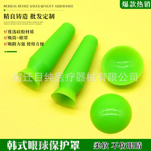 Protector ocular estilo coreano, protector de silicona para cirugía de doble párpado, herramientas de cirugía estética, ojo protésico - Product Image 1