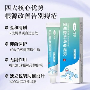 Gel para Hemorroides Kefu Medical, Tubo de 20g, para Hemorroides Internas y Mixtas, Alivio del Estreñimiento - Product Image 4