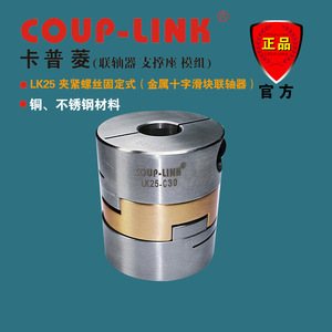 Coup-Link Lk25 ข้อต่อโลหะแบบครอสสไลด์ ขนาดรู 10 มม. สำหรับเครื่องจักรอุตสาหกรรม - Product Image 2