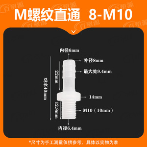 Raccord de tuyau droit à filetage externe en plastique 8 M10, diamètre 8MM, épaisseur de paroi 1MM, pour haute température et résistance à la corrosion - Product Image 2